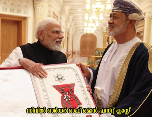 പ്രധാനമന്ത്രിയുടെ ഒമാൻ സന്ദർശനം Prime Ministers visit to Oman प्रधानमंत्री का ओमान दौरा പ്രധാനമന്ത്രി നരേന്ദ്ര മോദിക്ക് ആദരം; ‘ഓർഡർ ഓഫ് ഒമാൻ’ ബഹുമതി നൽകി