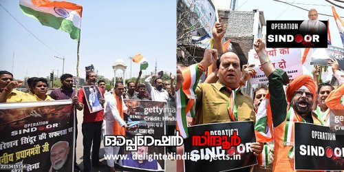 ഇന്ത്യയുടെ അഭിമാനം ഓപ്പറേഷന്‍ സിന്ദൂര്‍  2025 Operation Sindoor @ 2025