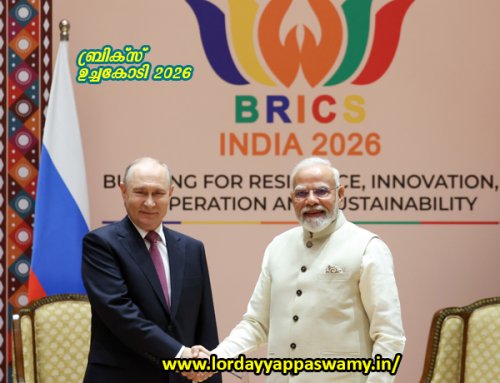 18-ാമത് ബ്രിക്സ് ഉച്ചകോടി (BRICS Summit 2026) 2026 സെപ്തംബർ 12 മുതൽ 13 വരെ  India hosted the 18th BRICS Summit in New Delhi at Bharat Mandapam on September 12