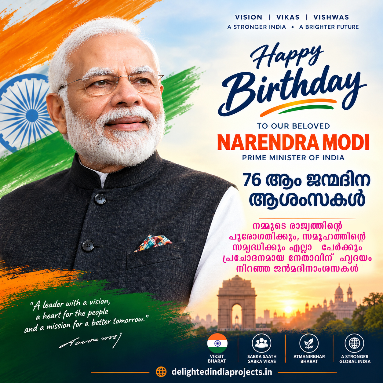 പ്രധാനമന്ത്രി നരേന്ദ്ര മോദിജിക്ക്      ഹൃദയം നിറഞ്ഞ എഴുപത്തിയാറാം ജന്മ ദിനാശംസകൾ    Heartfelt 76th birthday wishes to Prime Minister Narendra Modi