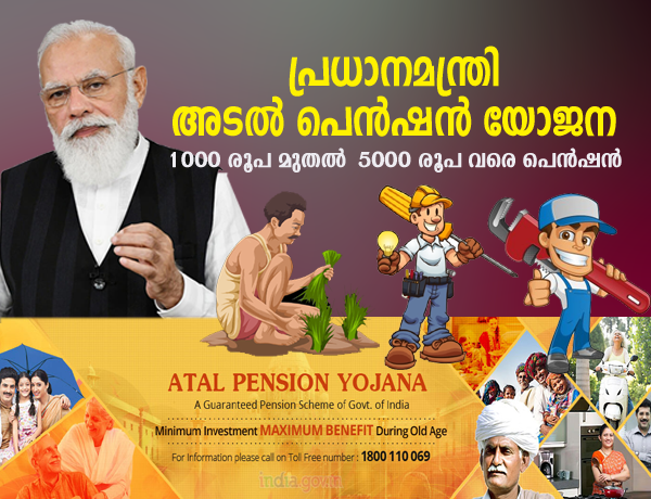 പ്രധാനമന്ത്രി അടൽ പെൻഷൻ യോജന,   Prime Minister Atal Pension Yogana