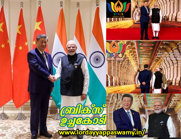 ബ്രിക്‌സ് ഉച്ചകോടി 2026  മോദിയും ഷി ജിൻപിങ്ങും ചർച്ച നടത്തി  Modi and Xi Jinping held discussions at the 2026 BRICS Summit  मोदी और शी जिनपिंग ने 2026 ब्रिक्स शिखर सम्मेलन में बातचीत की