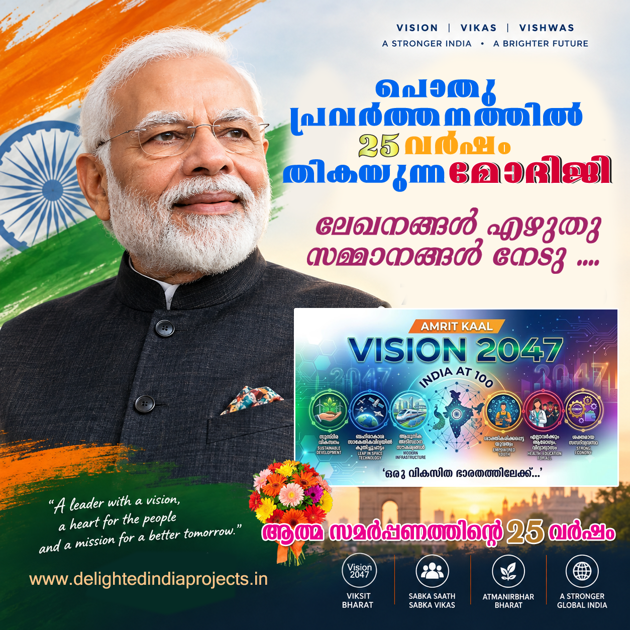 പൊതുപ്രവർത്തനത്തിൽ 25 വർഷം പൂർത്തിയാക്കുന്ന പ്രധാനമന്ത്രി നരേന്ദ്ര മോദി സംസ്ഥാനതല  ദേശീയതല  അന്തർദേശീയതല  ഓൺലൈൻ ലേഖനമത്സരം സംഘടിപ്പിക്കുന്നു  Prime Minister Narendra Modi Completes 25 Years in Public Service  Online Essay Competition Organized at State  National  and International Levels