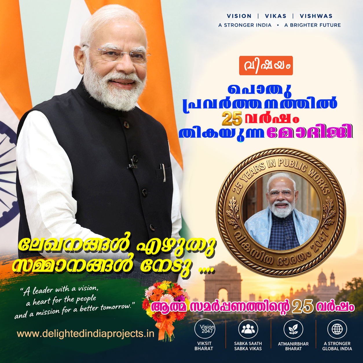 ലേഖനങ്ങൾ എഴുതൂ സമ്മാനങ്ങൾ നേടൂ  വിഷയം പൊതുപ്രവർത്തനത്തിൽ 25 വർഷം പൂർത്തിയാക്കുന്ന പ്രധാനമന്ത്രി നരേന്ദ്ര മോദി  Write articles and win prizes  Topic  Prime Minister Narendra Modi  who is completing 25 years in public service