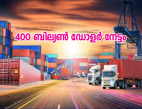 കയറ്റുമതിയിൽ ഇന്ത്യ കുതിക്കുന്നു  400 ബില്യൺ ഡോളറിന്റെ നേട്ടം  India achieves $400 billion goods exports target for first time