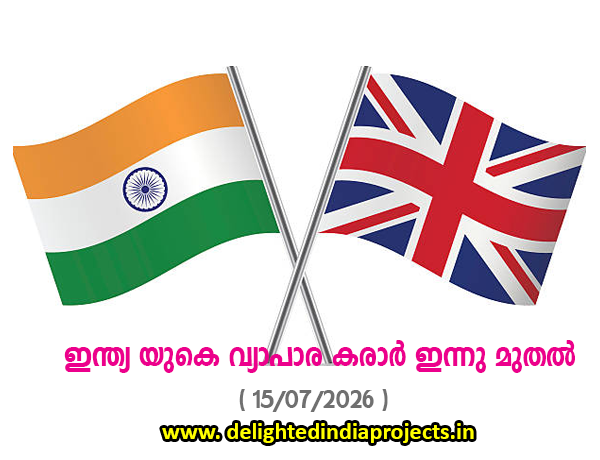 മോദിയുടെ നയതന്ത്ര വിജയം  ഇന്ത്യ  യുകെ വ്യാപാര കരാർ ഇന്ന് മുതൽ പ്രാബല്യത്തിൽ Modis diplomatic victory  India UK trade agreement comes into effect today
