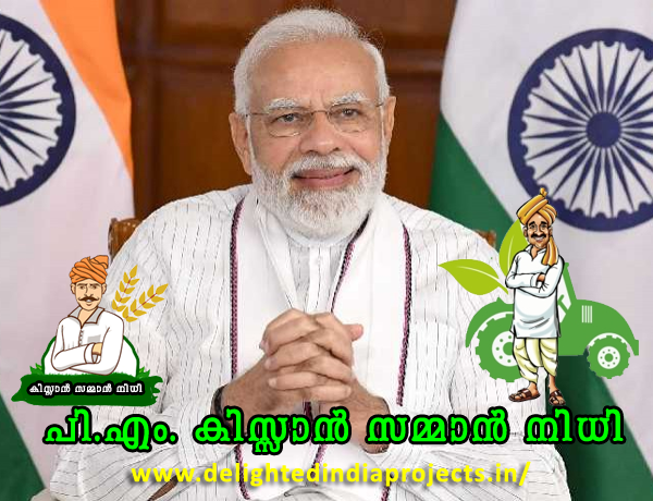 കിസാൻ സമ്മാൻ നിധി വഴി കർഷകർക്ക് 30000 കോടി രൂപ നൽകി പ്രധാനമന്ത്രി