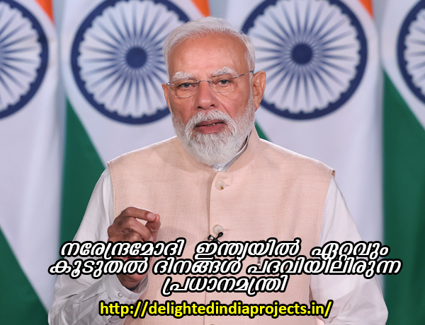 നരേന്ദ്രമോദി  ഇന്ത്യയിൽ  ഏറ്റവും കൂടുതൽ ദിനങ്ങൾ പദവിയിലിരുന്ന പ്രധാനമന്ത്രി Narendra Modi is the longest-serving Prime Minister in India  narendramodi  indiayil  ettavum kooduthal dinangal padaviyilirunna pradhaanamanthri नरेंद्र मोदी भारत के सबसे लंबे समय तक सेवा करने वाले प्रधानमंत्री हैं