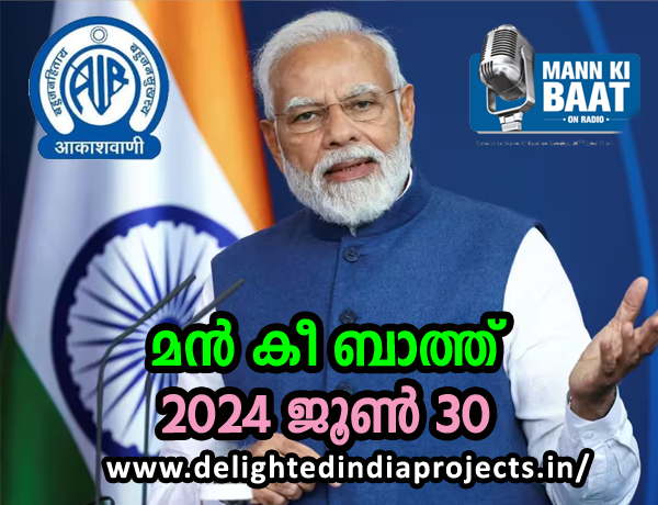 മൻ കി ബാത്ത്  Narendra Modis 111th Edition of Mann Ki Baat  30th June 2024