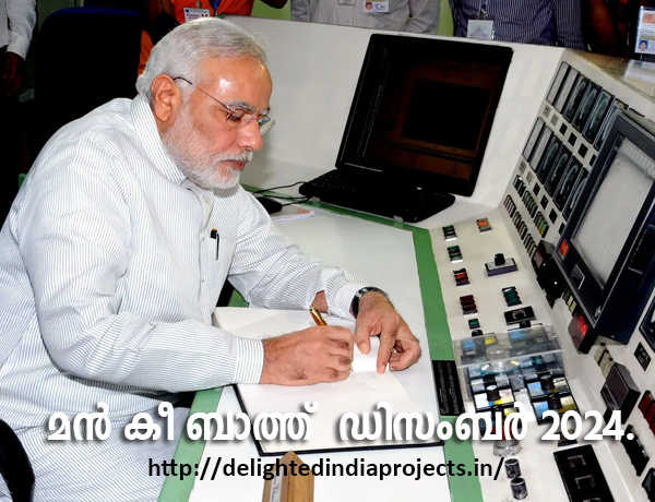 മൻ കി ബാത്ത്  December  PM Narendra Modis 117th Edition of Mann Ki Baat  29th December 2024