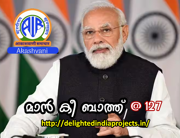 മാൻ കി ബാത്ത്    2025 ഒക്ടോബർ  26  ന്   പ്രധാനമന്ത്രി നരേന്ദ്ര മോദി ആതിഥേയത്വം വഹിക്കുന്ന പ്രതിമാസ   175  മത്  മാൻ കി ബാത്ത്    2025 ഒക്ടോബർ  26  ന്