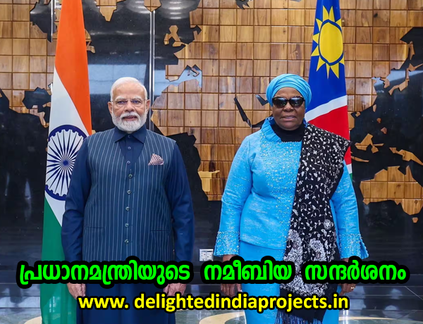 പ്രധാനമന്ത്രിയുടെ നമീബിയ സന്ദര്ശനം Prime Minister meets with the President of Namibia प्रधानमंत्री ने नामीबिया के राष्ट्रपति से मुलाकात की