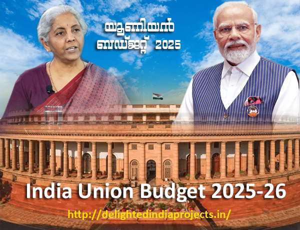 കേന്ദ്ര ബജറ്റ് 2025