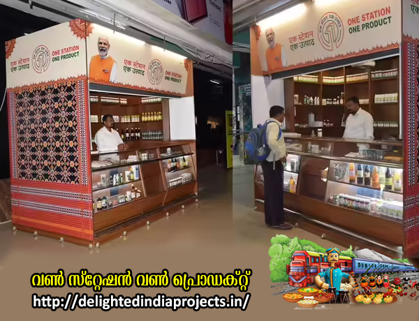 വൺ സ്റ്റേഷൻ വൺ പ്രൊഡക്ട്  ചെലവ് വെറും ആയിരം രൂപ One Station One Product