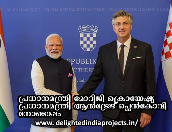 പ്രധാനമന്ത്രി ശ്രീ നരേന്ദ്ര മോദി ഇന്ന് സാഗ്രെബിൽ ക്രൊയേഷ്യൻ റിപ്പബ്ലിക്കിന്റെ പ്രധാനമന്ത്രി ആന്ദ്രെജ് പ്ലെൻകോവിച്ചുമായി കൂടിക്കാഴ്ച നടത്തി