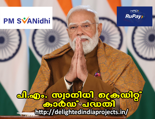 പിഎം സ്വനിധി ക്രെഡിറ്റ് കാർഡ് പദ്ധതി  PM SVANidhi Scheme  पीएम स्वनिधि योजना