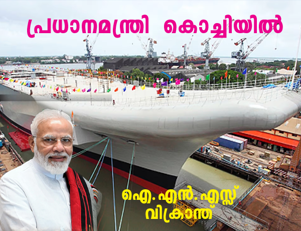 പ്രധാനമന്ത്രി നാളെ കേരളത്തിൽ  വരവേൽക്കാൻ ഒരുങ്ങി കൊച്ചി    Modi will arrive in Kochi for a two day visit on Thursday evening